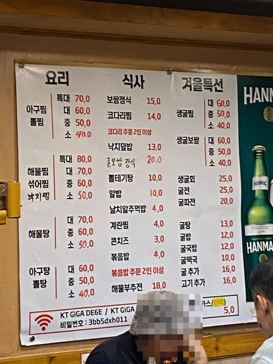 마산아구찜굴 사진 2
