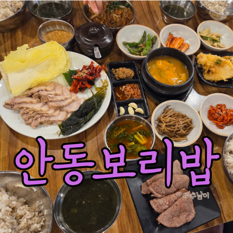  기장 가족외식 맛집 반찬 푸짐했던 풍원장 안동보리밥 후기