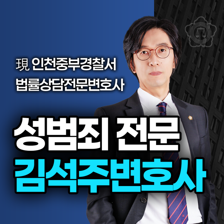 인천아청법변호사, 경찰 조사 앞두고 있다면