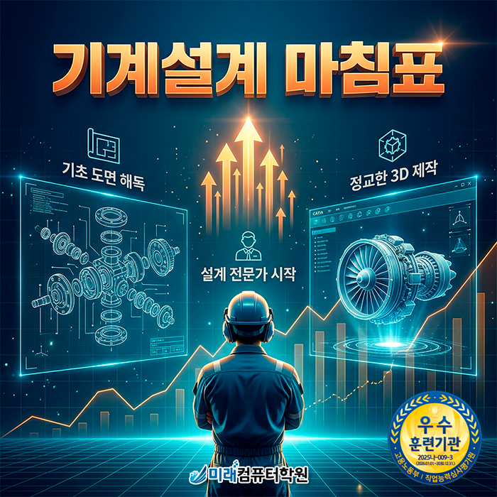  [부산/경남] CATIA로 완성하는 3D 모델링 전문가, 취업까지 탄탄하게 국비지원으로 준비하는 방법