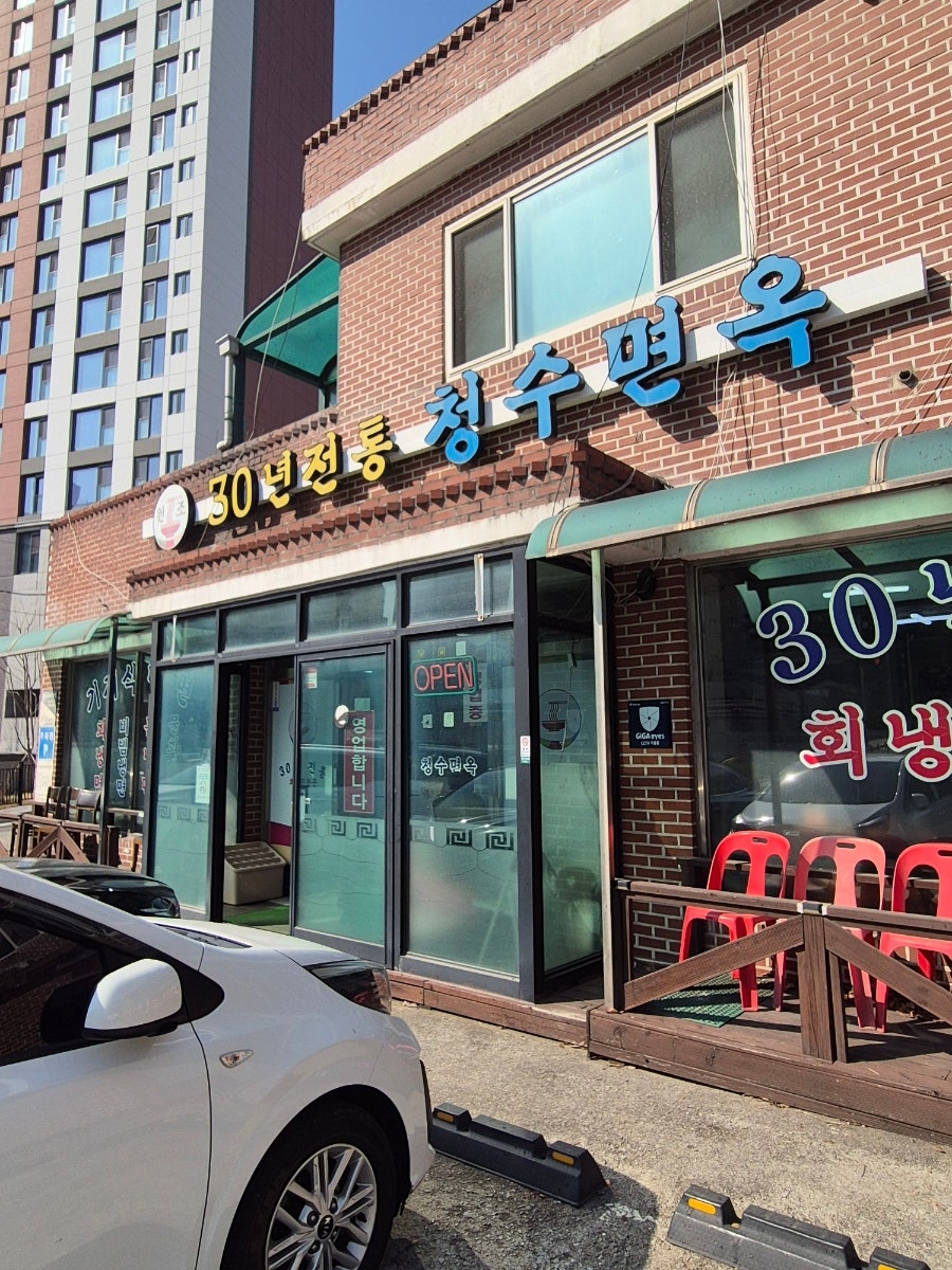 청수면옥 사진 3