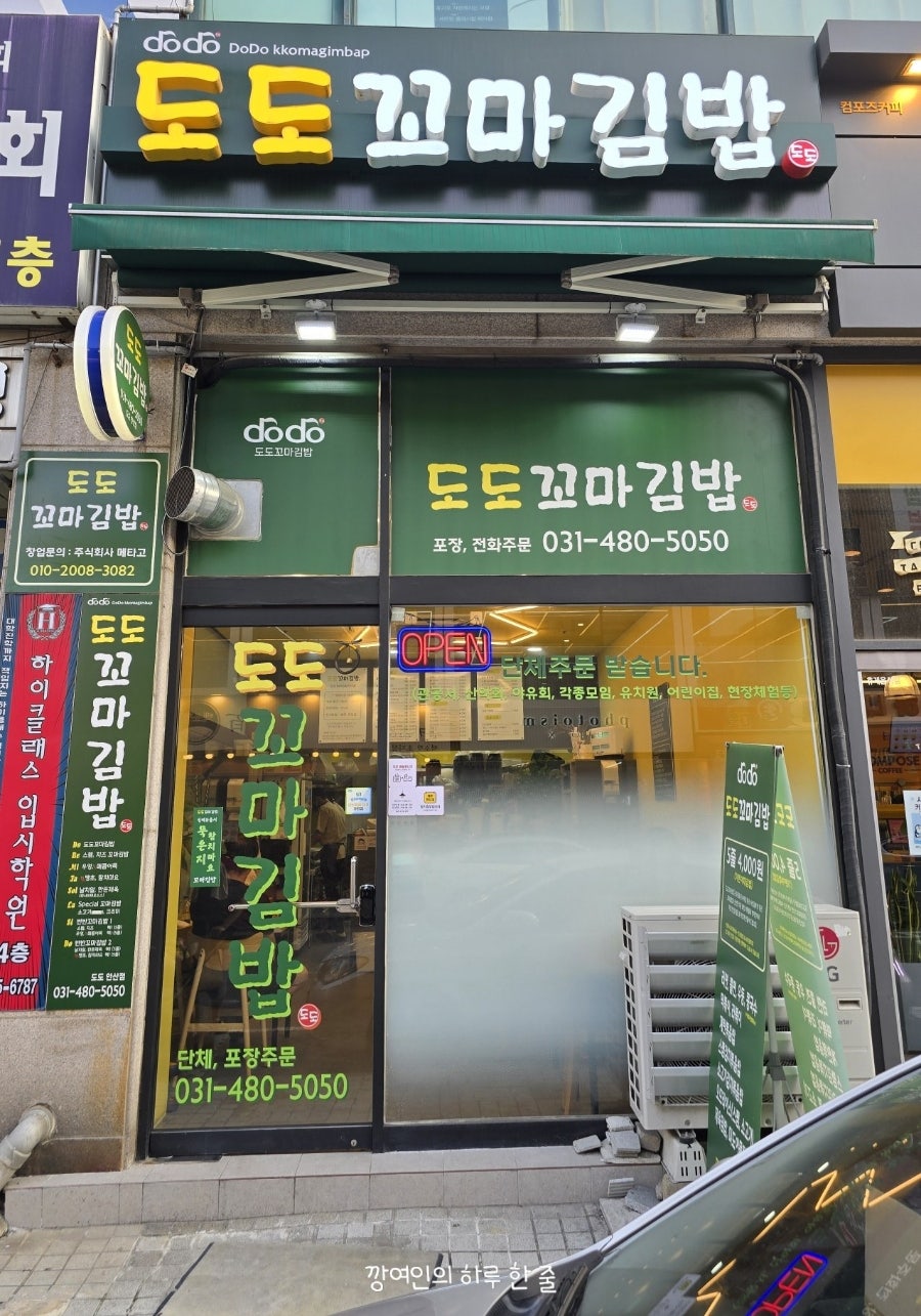 도도꼬마김밥 안산점 사진 2