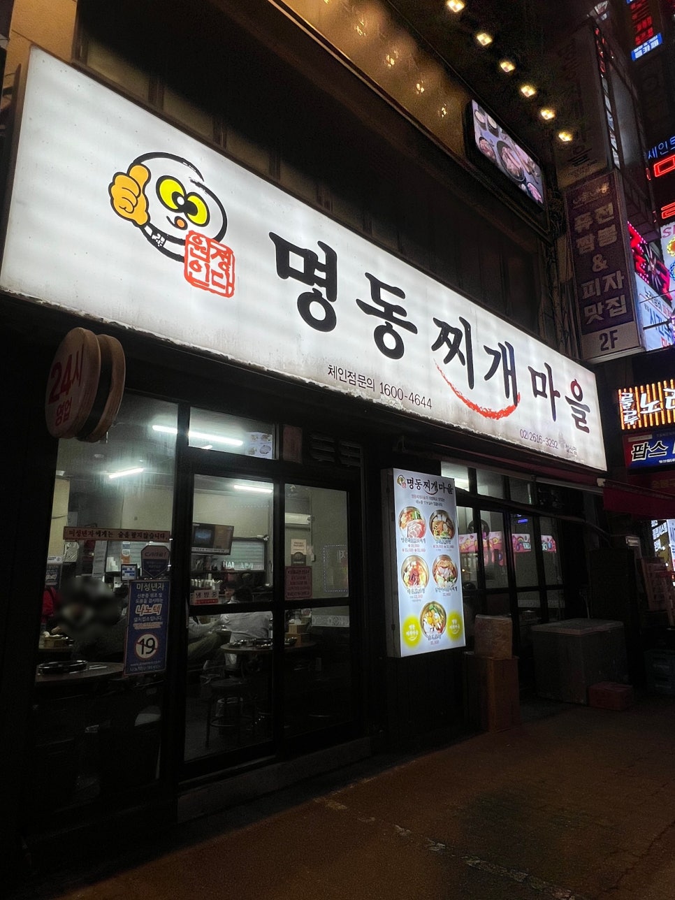 명동찌개마을 철산점 사진 1