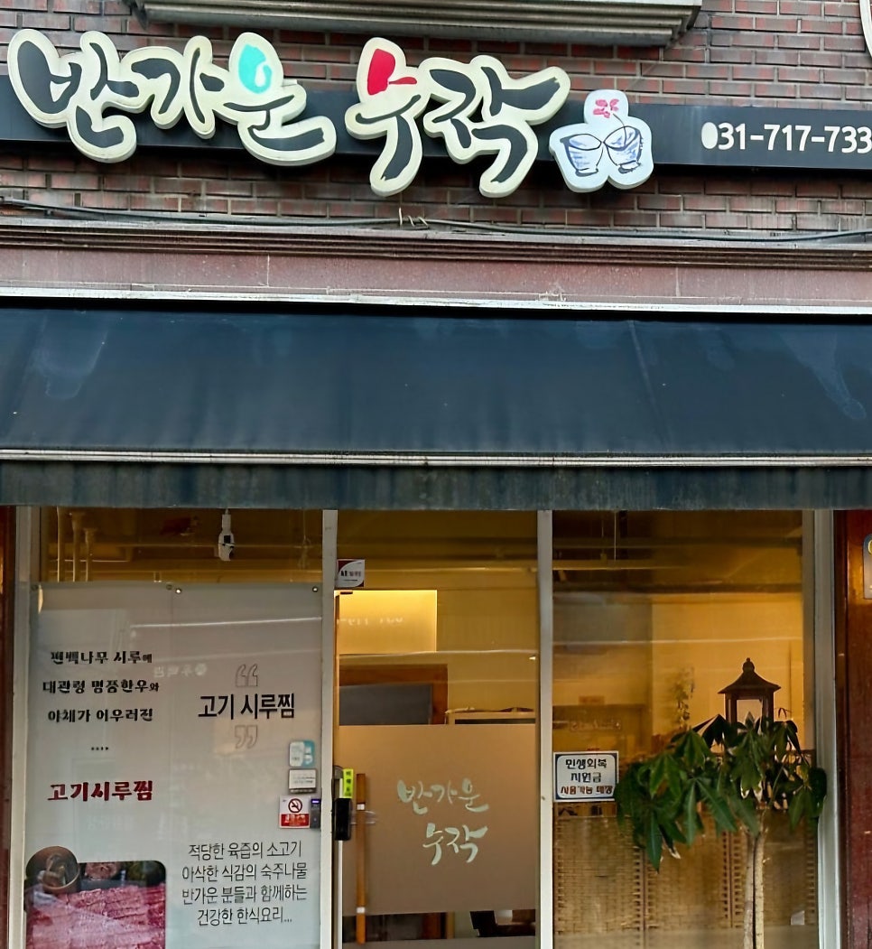 반가운수작의 소고기 편백찜 사진 3