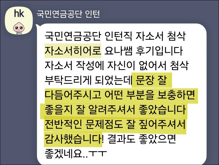  국민연금공단 청년인턴 채용, 자기소개서 작성 전략