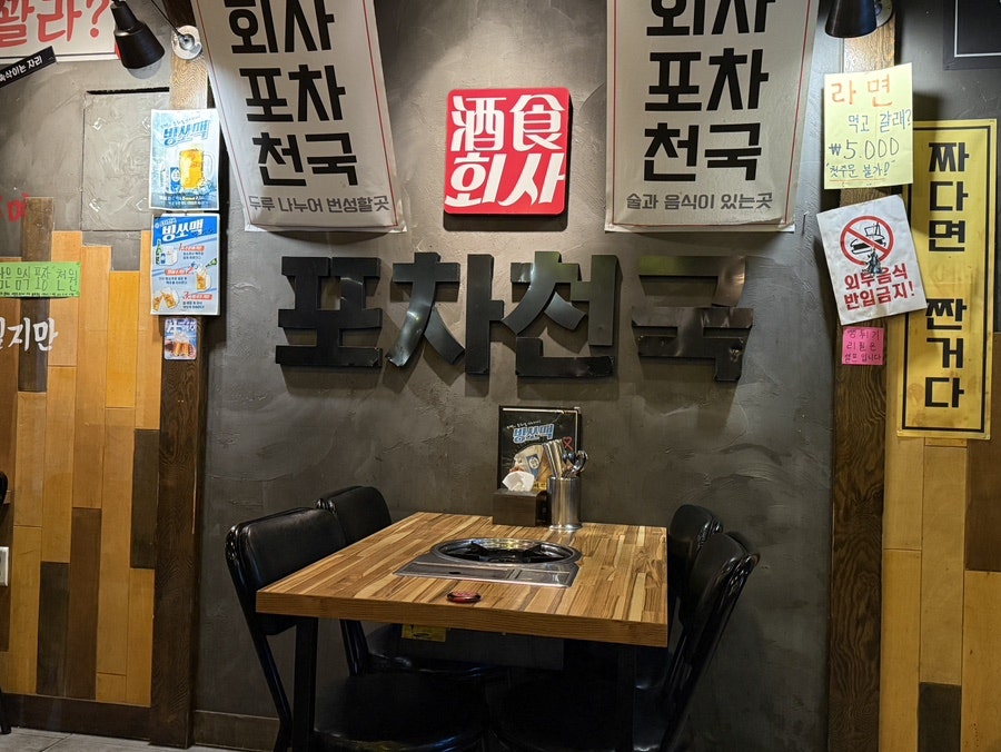 포차천국 신구대점 사진 5