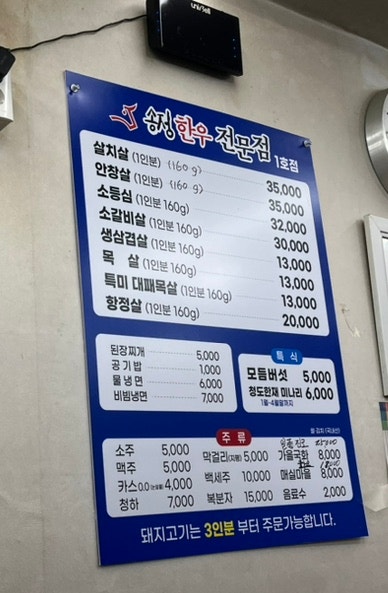 송정한우전문점 사진 5