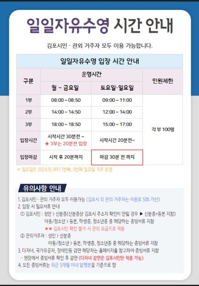 [풍무체육센터] 자유 수영과 강습 수영 시간 및 요금