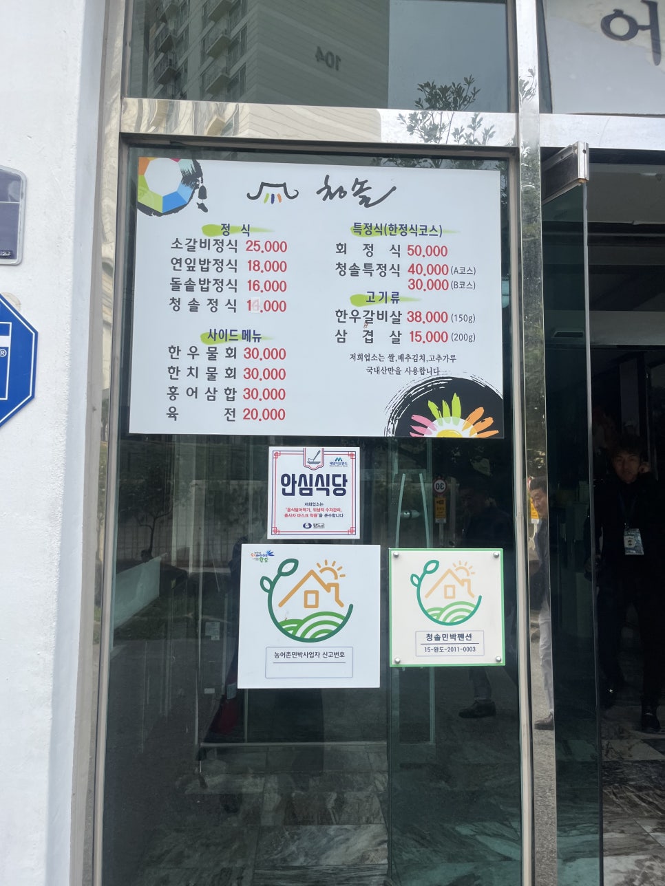 청솔가든 사진 2