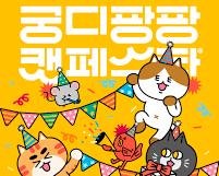 2026 궁디팡팡 캣페스타 대전 일정, 입장료, 사전예약 총정리! (DCC 제2전시장)
