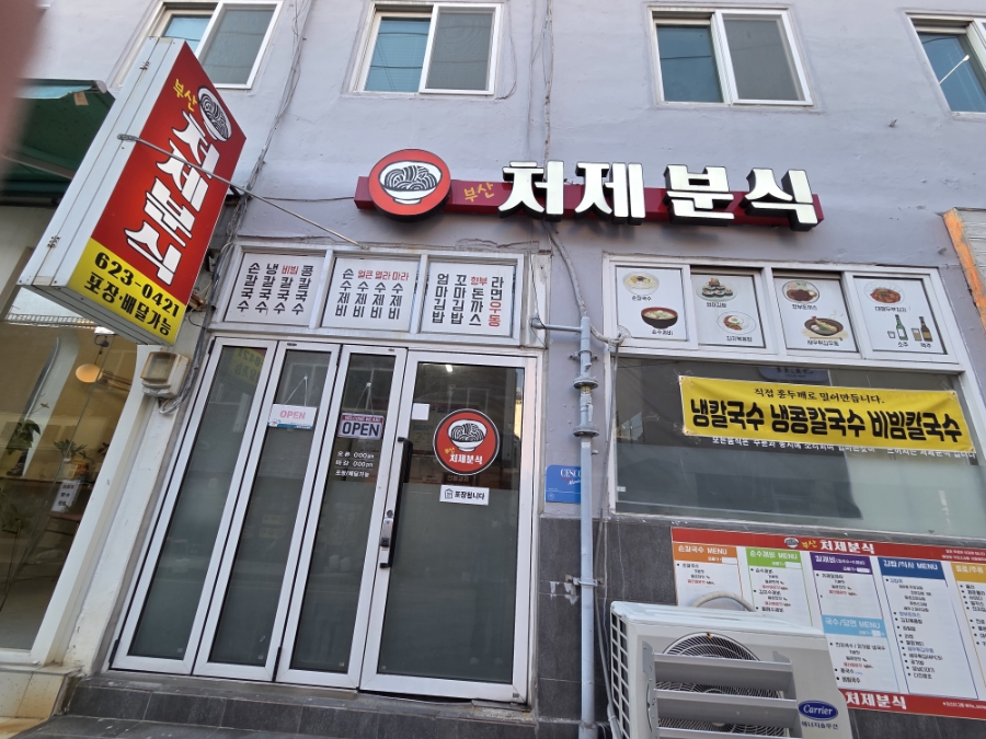 처제분식 사진 1