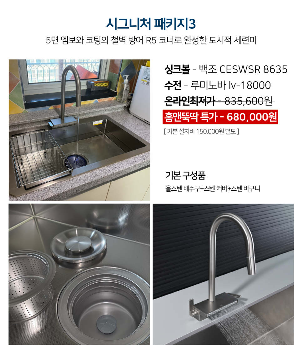 백조 CESWSR8635와 루미노바 LV-18000 패키지 구성