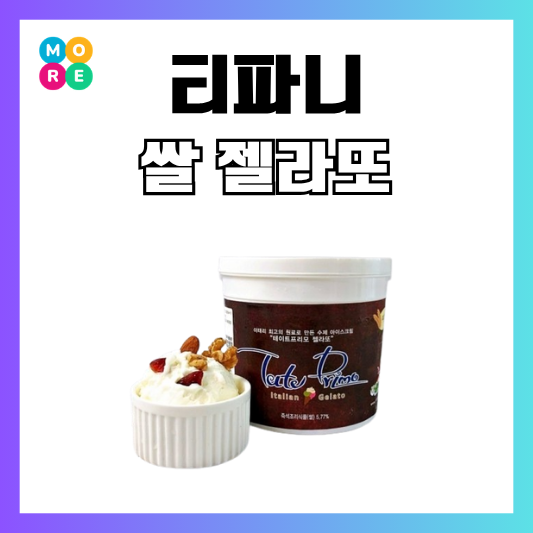 “고급 디저트 느낌 난다” 냉장고를 부탁해 티파니 편 쌀 젤라또 아이스크림