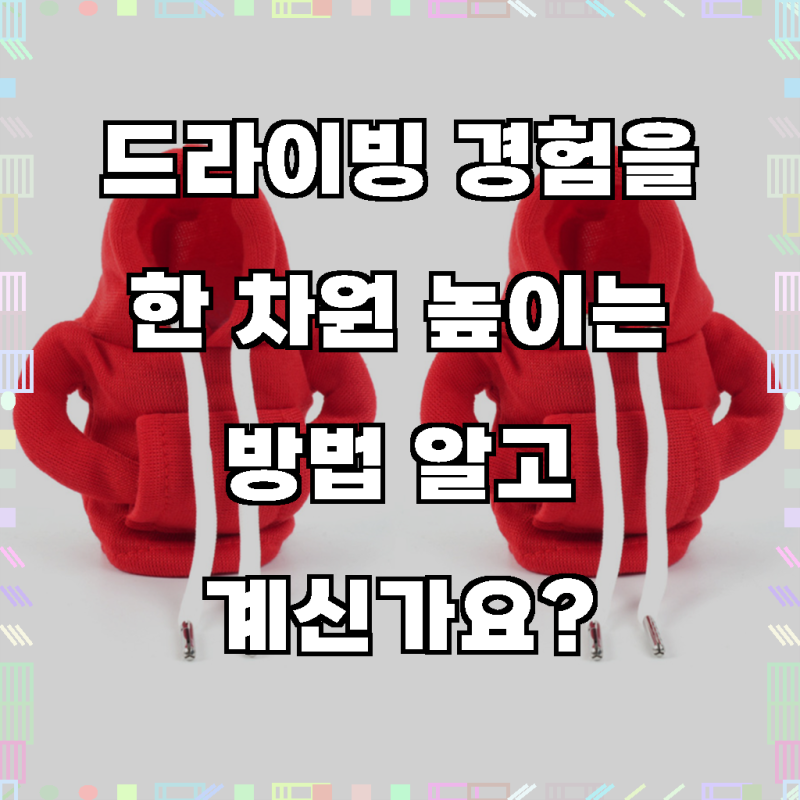 운전의 즐거움을 더하는 월간리빙 기어봉 커버, 고급스러움과 편안함을 동시에!