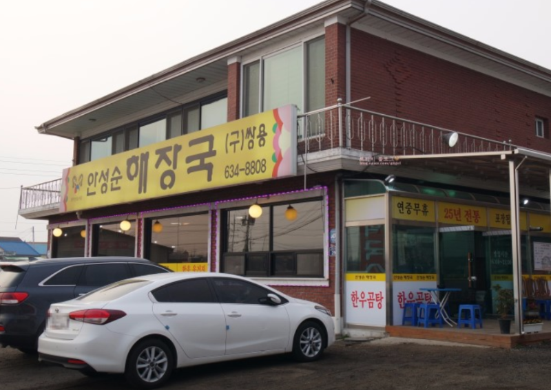 안성순해장국 사진 2