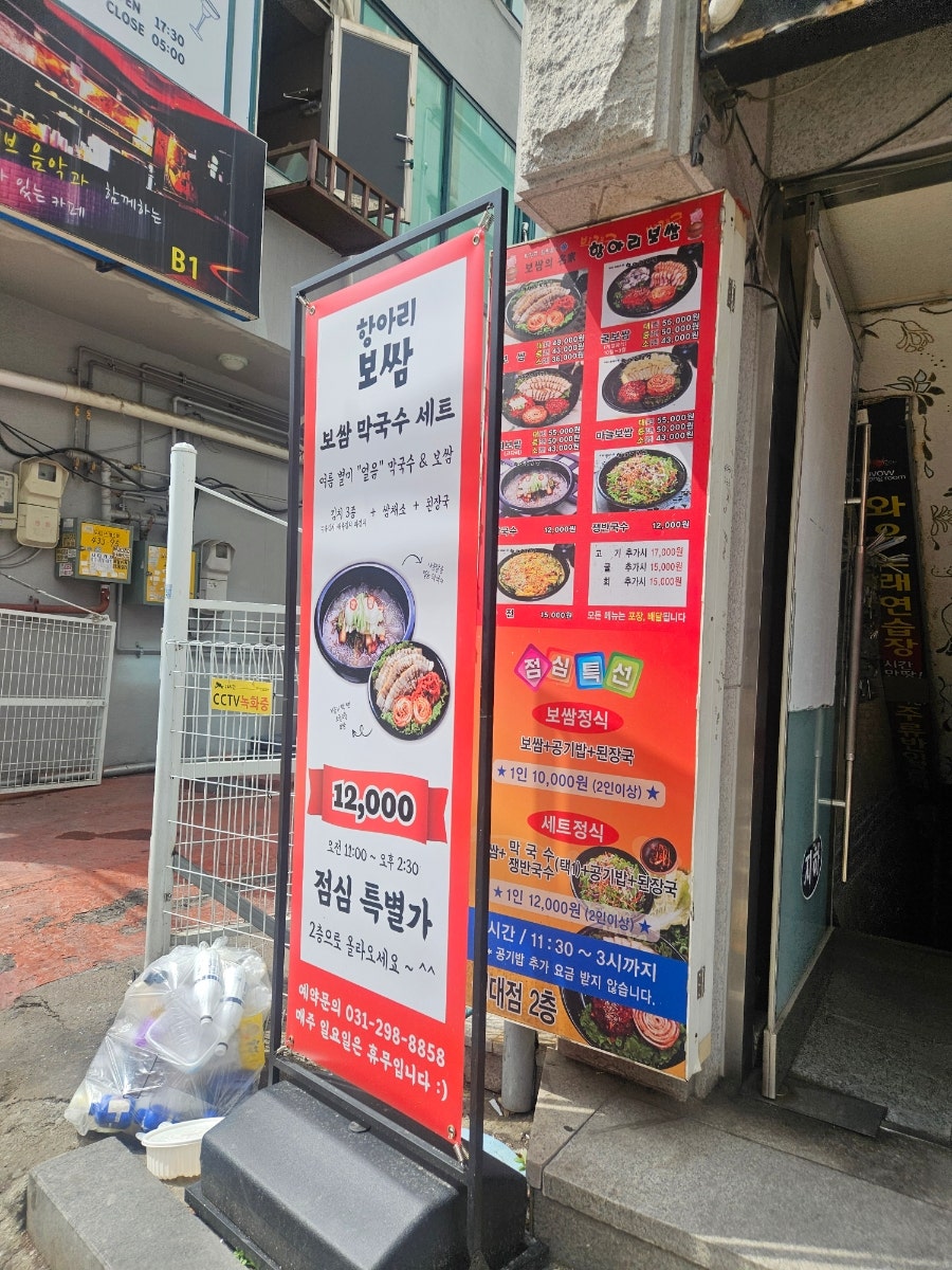 박경규항아리보쌈 사진 3