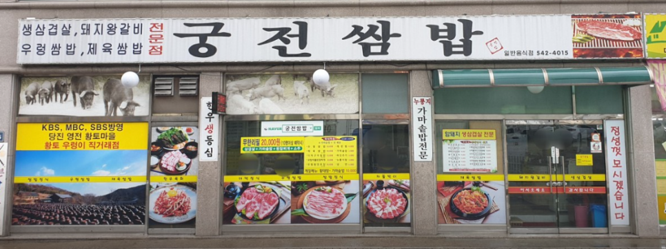 궁전쌈밥 사진 1