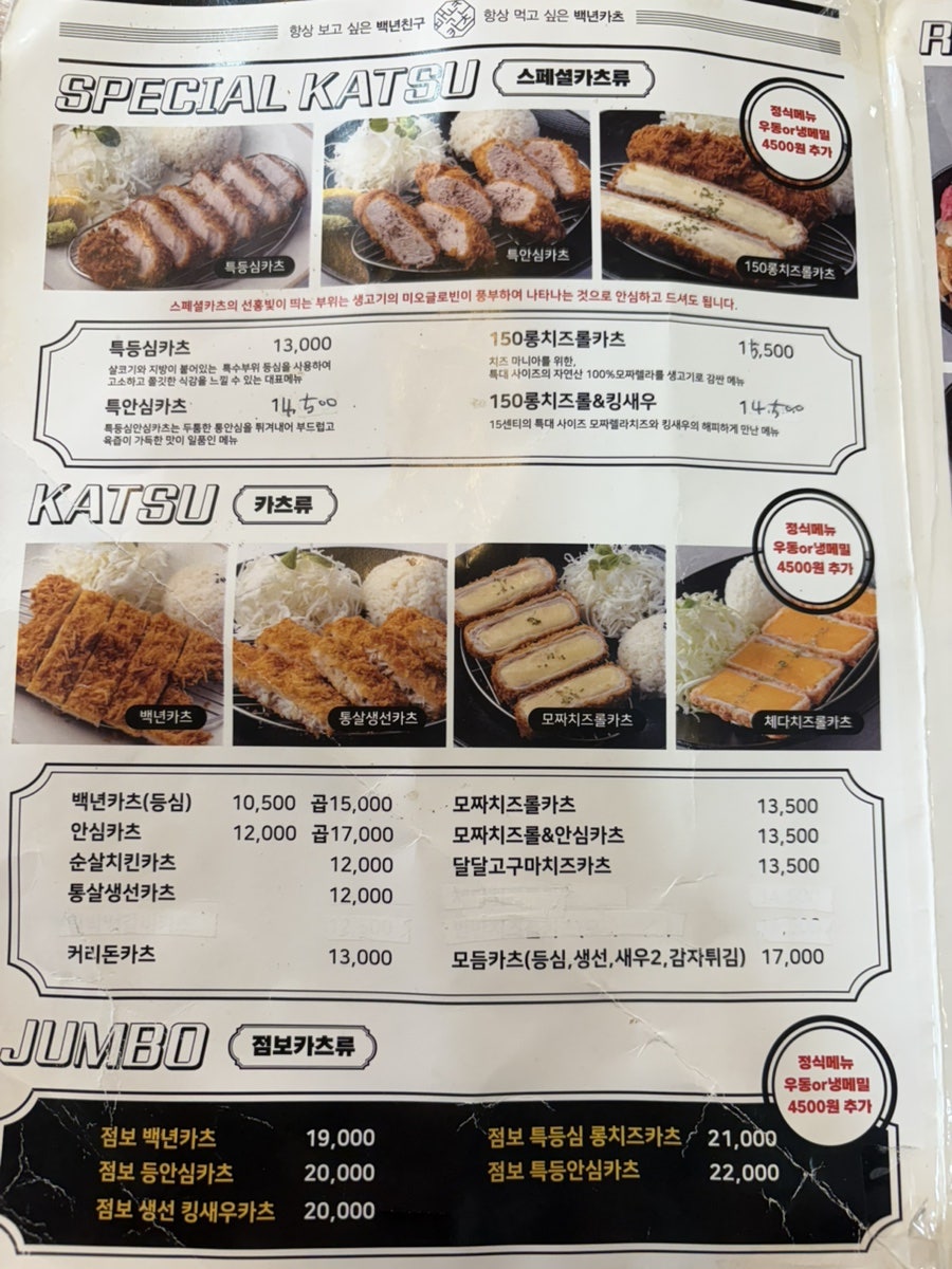 백년카츠 마들점 사진 6
