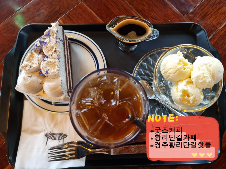  경주 황리단길 카페  굿즈카페 경주점 한옥 황리단길 추천 감성카페 황리단길 공영 주차장 주차 꿀팁