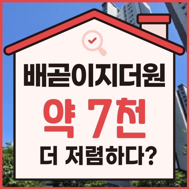  배곧아파트경매, 배곧이지더원1차 2억 대