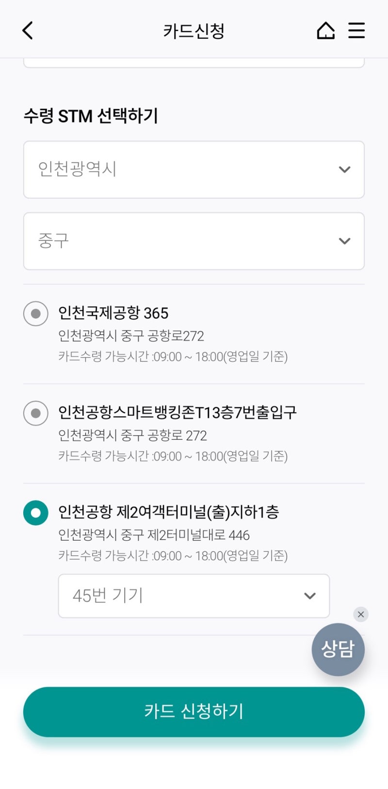 하나은행 트래블로그 유니온페이(UnionPay) 당일 발급 STM 후기 인천공항 발급 수수료 /Grab 등록 ....