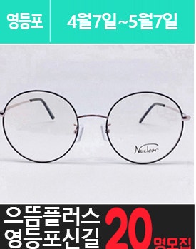 신.길에 위치한 고가 안.경 체험을 소개해주세요.