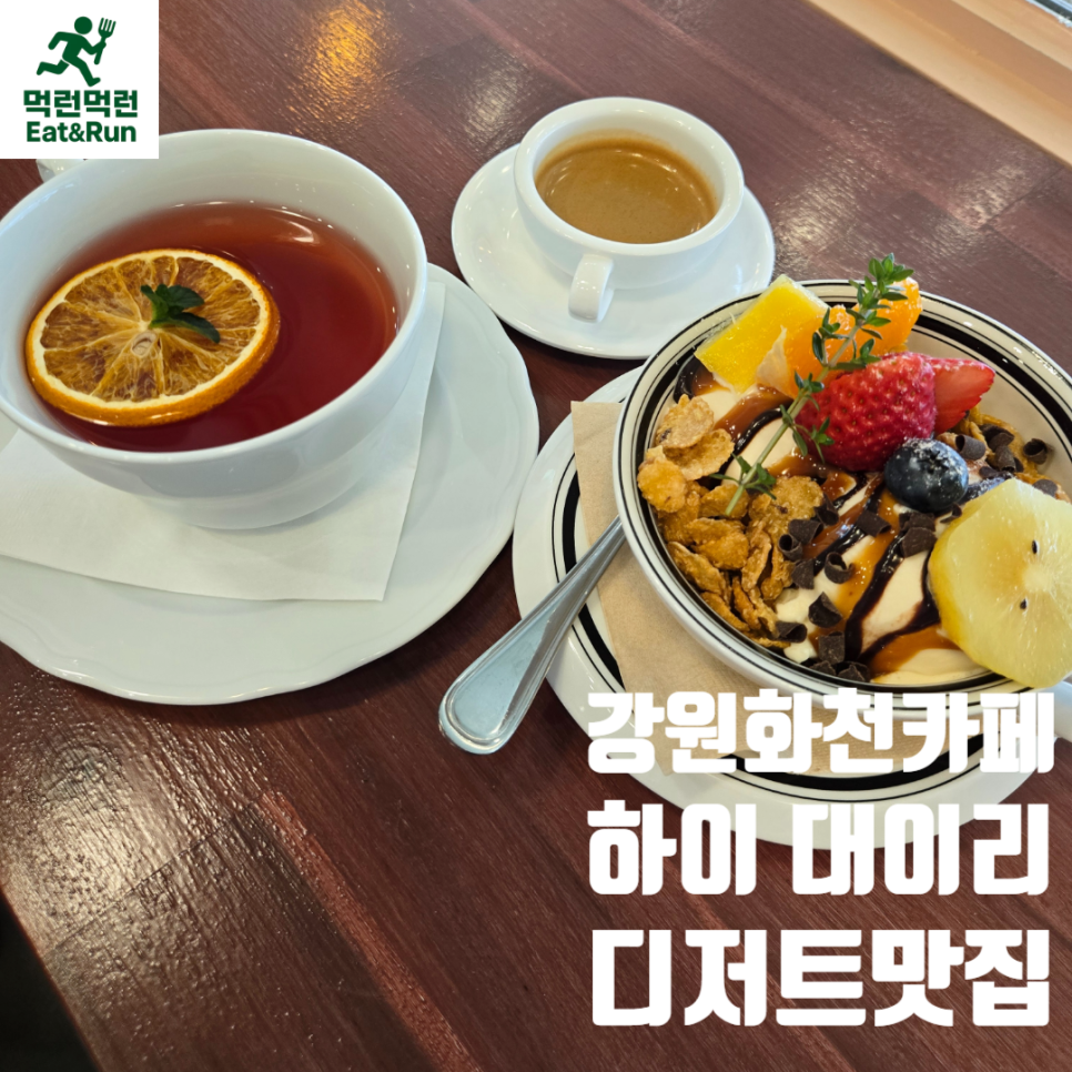 하이대이리 사진 1