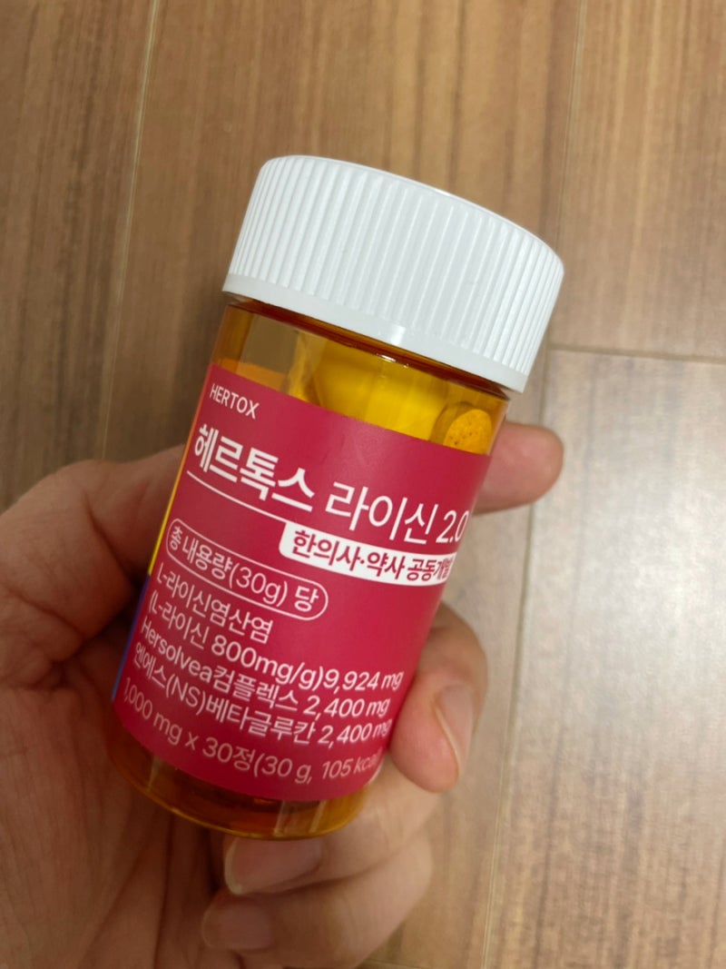 "입술 포진 또 시작이네..." 헤르톡스 라이신 2.0 챙기세요.