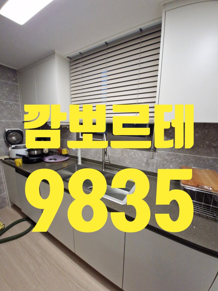  깜뽀르테9835 사각싱크볼 설치 시 놓치면 후회할 아끼는 관리법<LV-18000>