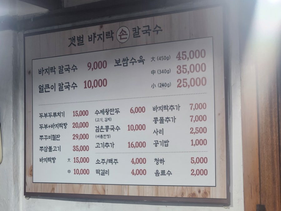 갯벌바지락손칼국수 태평점 사진 5