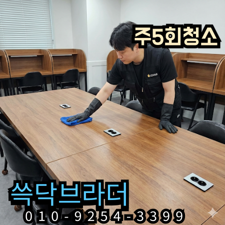  잠실 학원청소 수업 후 정기청소 기준 어긋나면 다음 날 바닥 끈적임 바로 느껴집니다
