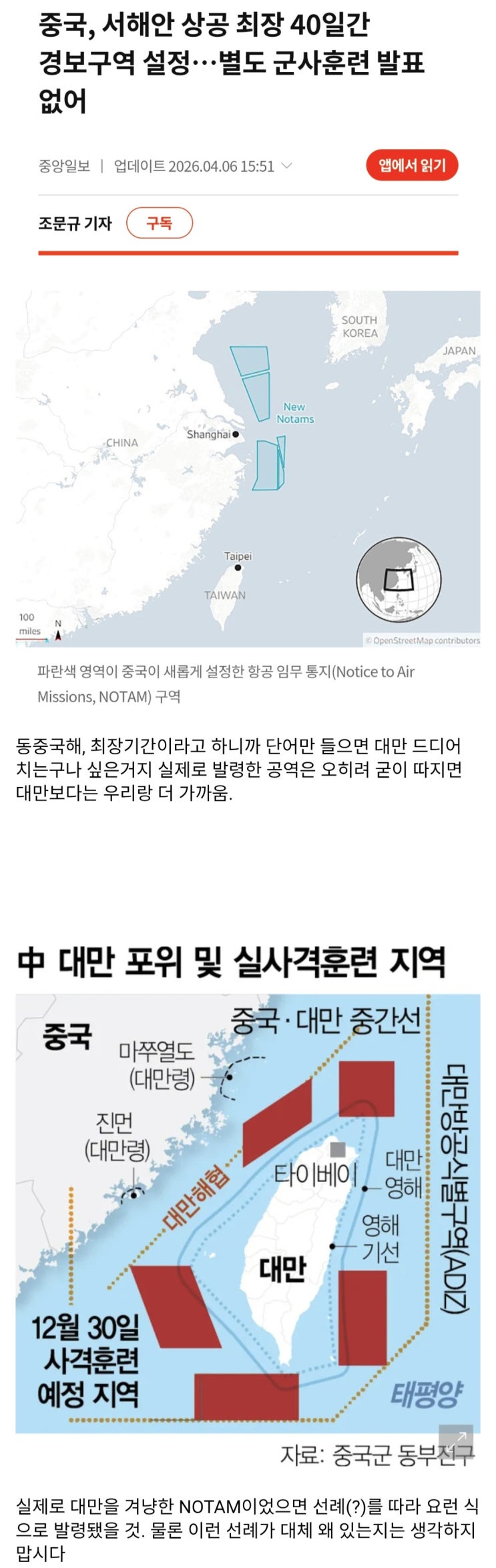 이번에 중국이 발령한 NOTAM은 대만이랑 큰 관련 없다