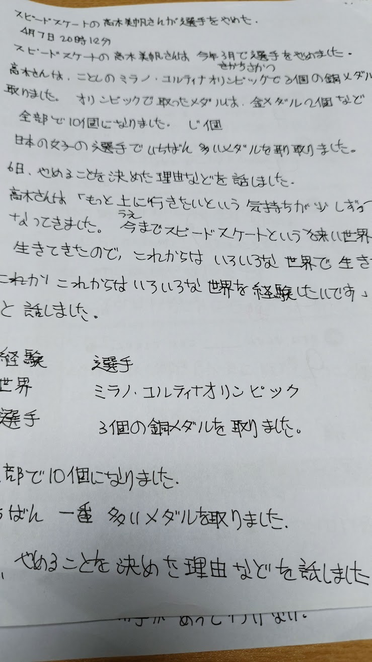  18.NHK 일본어 필사.pdf - スピードスケートの高木美帆さんが選手をやめた