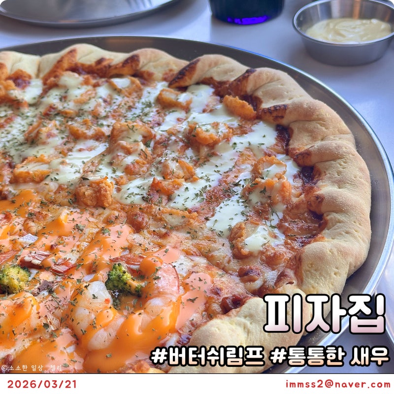 피자집 평택점