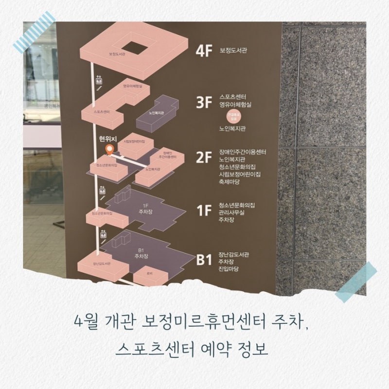 4월 개관 보정미르휴먼센터 주차, 스포츠센터 예약 정보