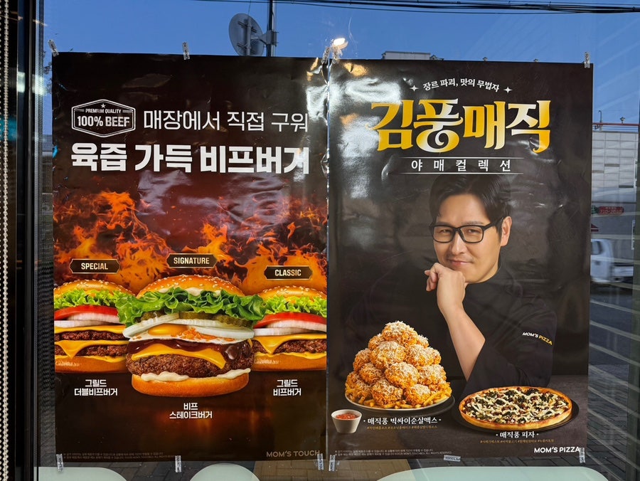 맘스터치 부산대저점 사진 6