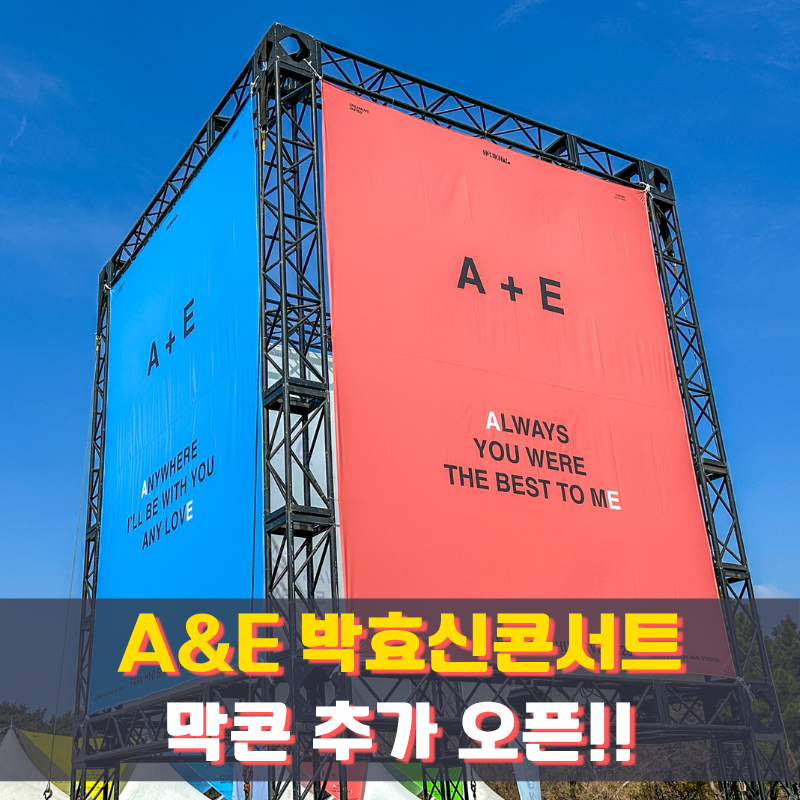 박효신콘서트 A&E 4월 11일 막콘 멜론티켓 추가 좌석 예매 오픈