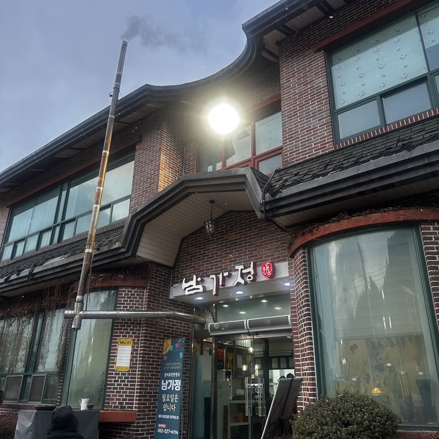 남가정 사진 1