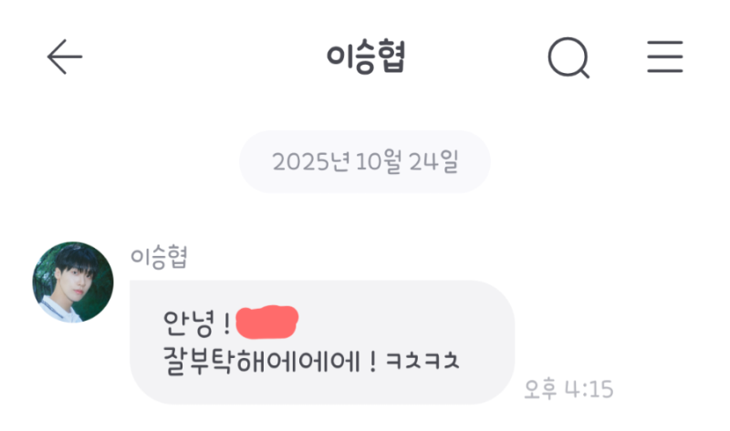 엔플라잉 (N.Flying) 이승협 프롬 간단 후기