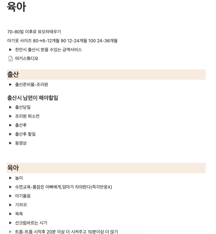  임신 28주 아기용품 공유 당근 물려받은 목록 출산준비물 정리-유모차 카시트 의류 수유 목욕용품 등