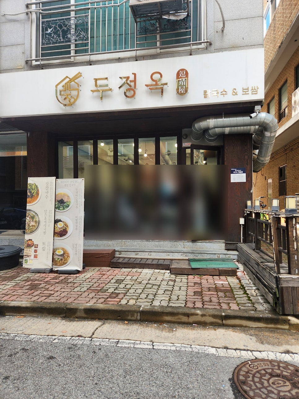 두정옥 본점 사진 2