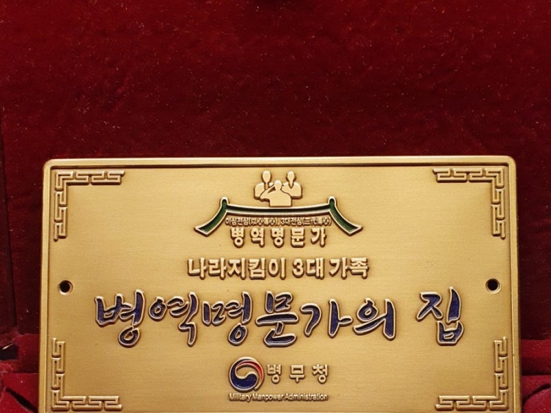 병역명문가 조건 혜택과 보충역 제외 대상 확인방법