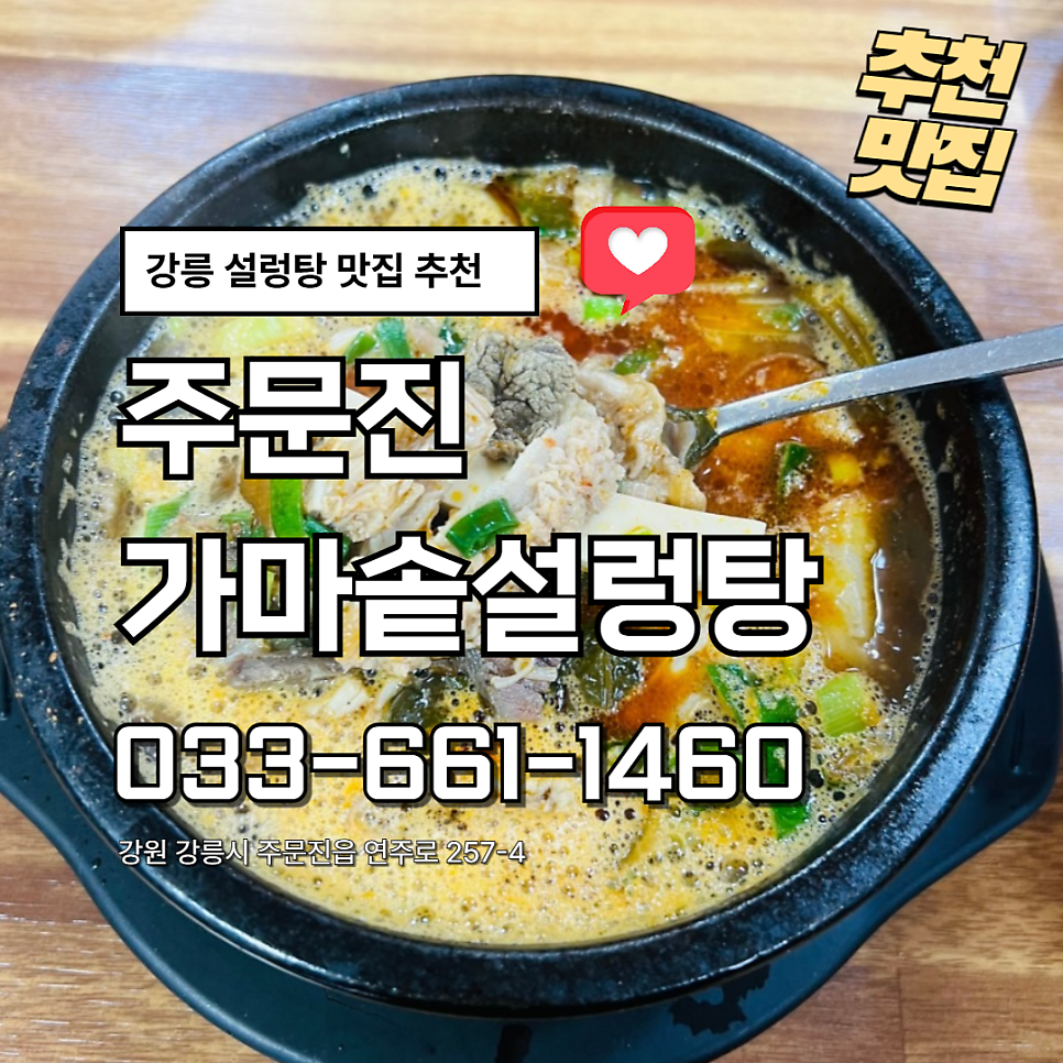 주문진가마솥설렁탕 사진 1
