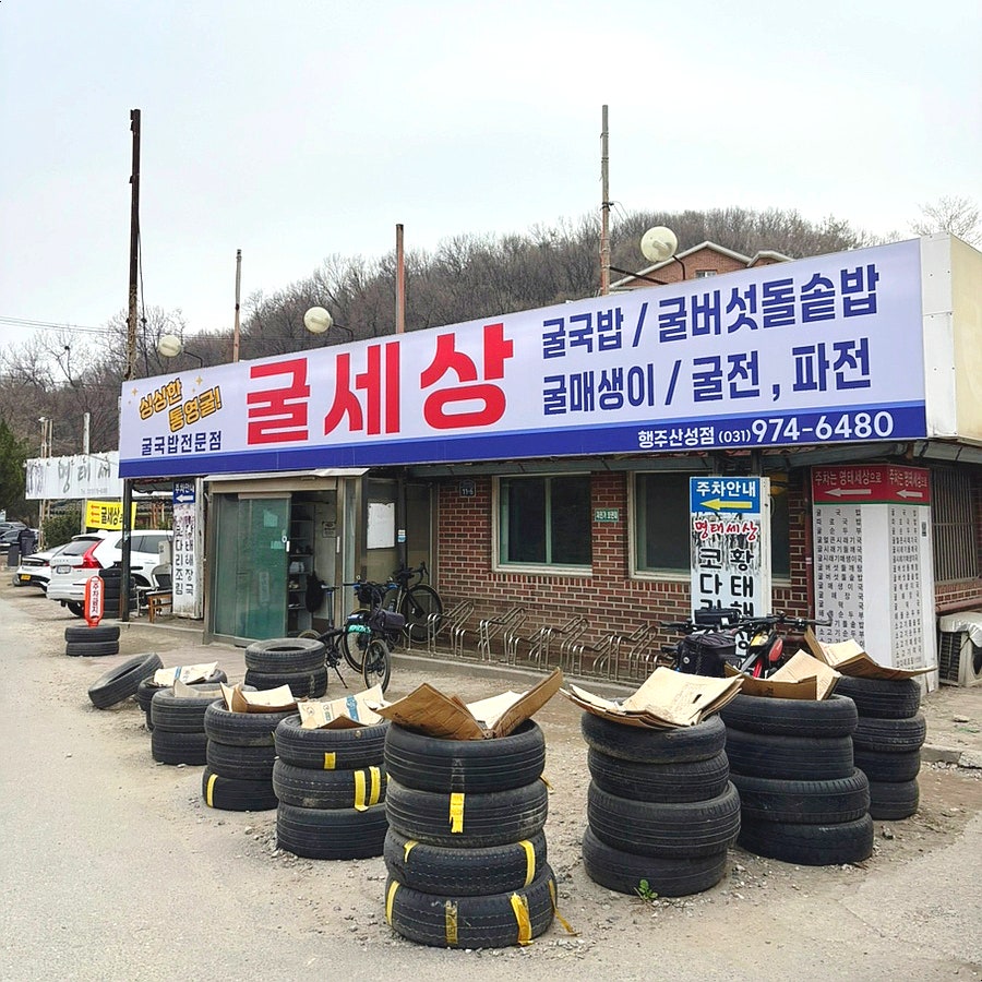 굴세상 사진 1