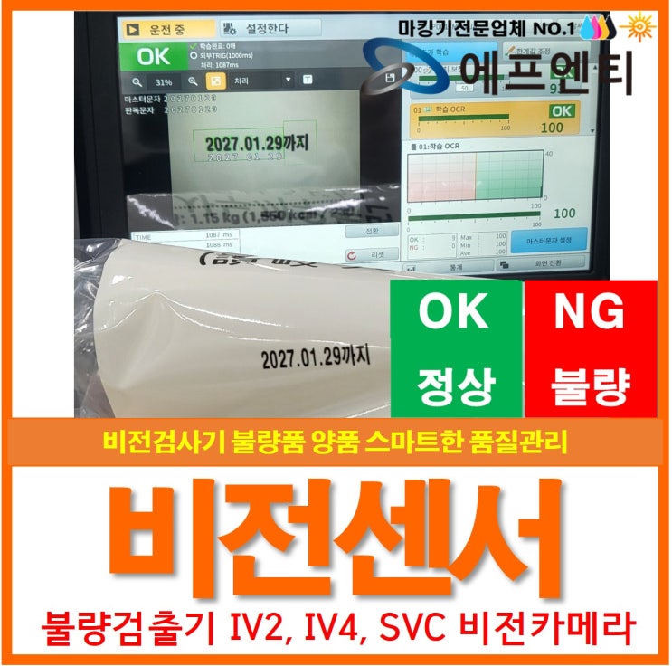  비전센서, 비전검사 완벽 가이드 불량품 양품 스마트한 품질관리