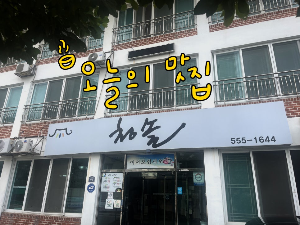 청솔가든 사진 1