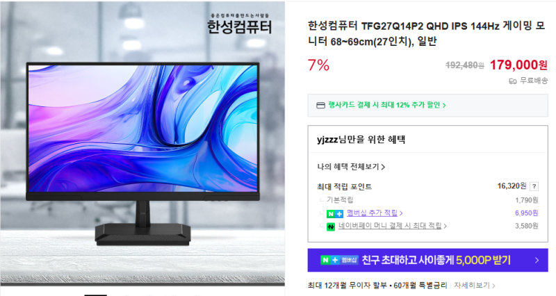 한성컴퓨터 27인치 게이밍 모니터 TFG27Q14P2 후기(+맥북 연결)