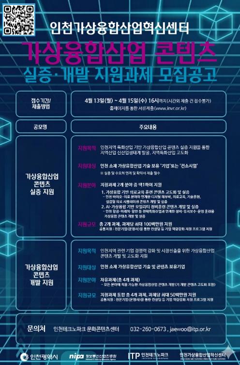 XR·메타버스 키운다…인천TP 실증 지원사업 모집