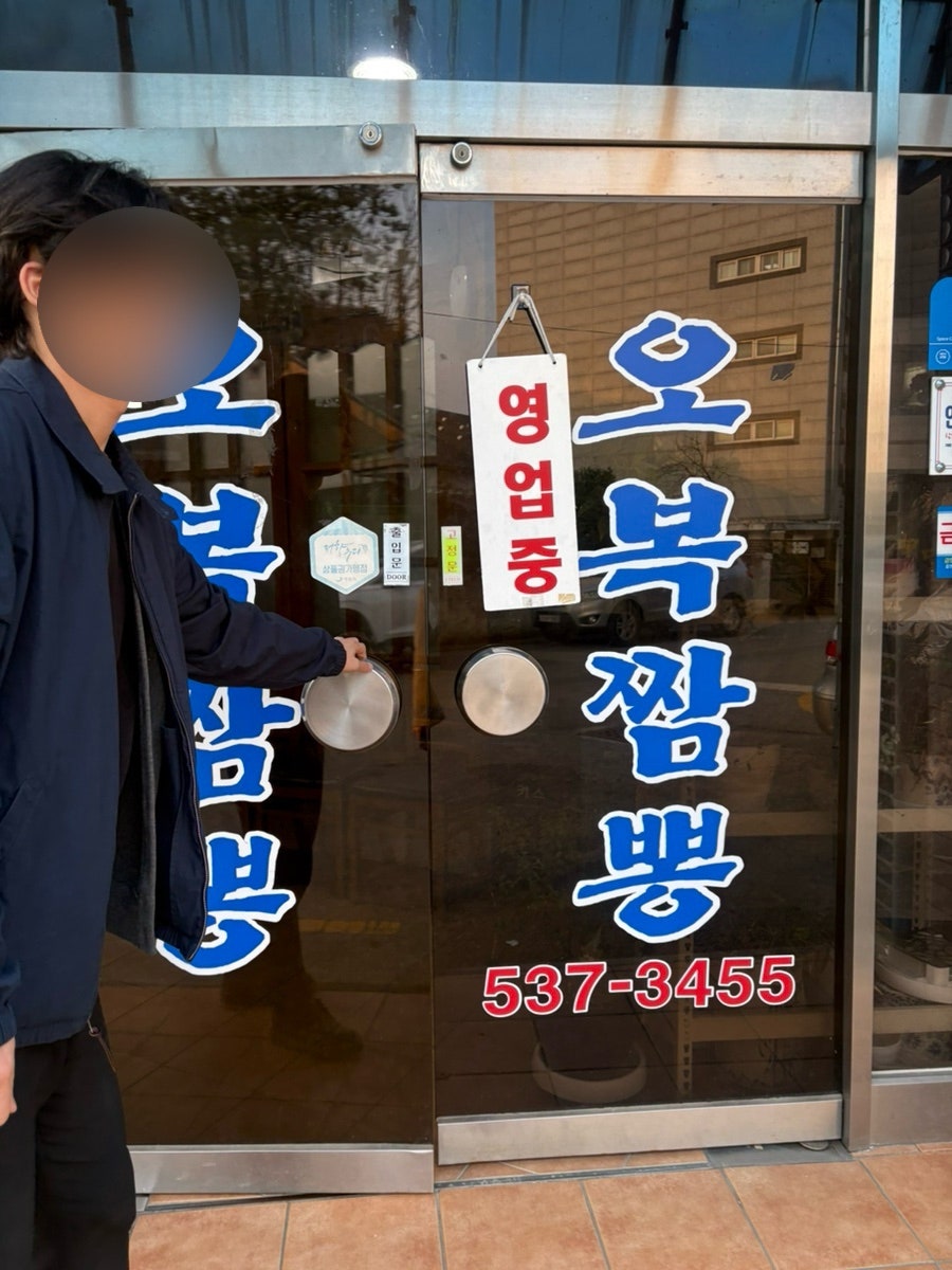 오복짬뽕 사진 2