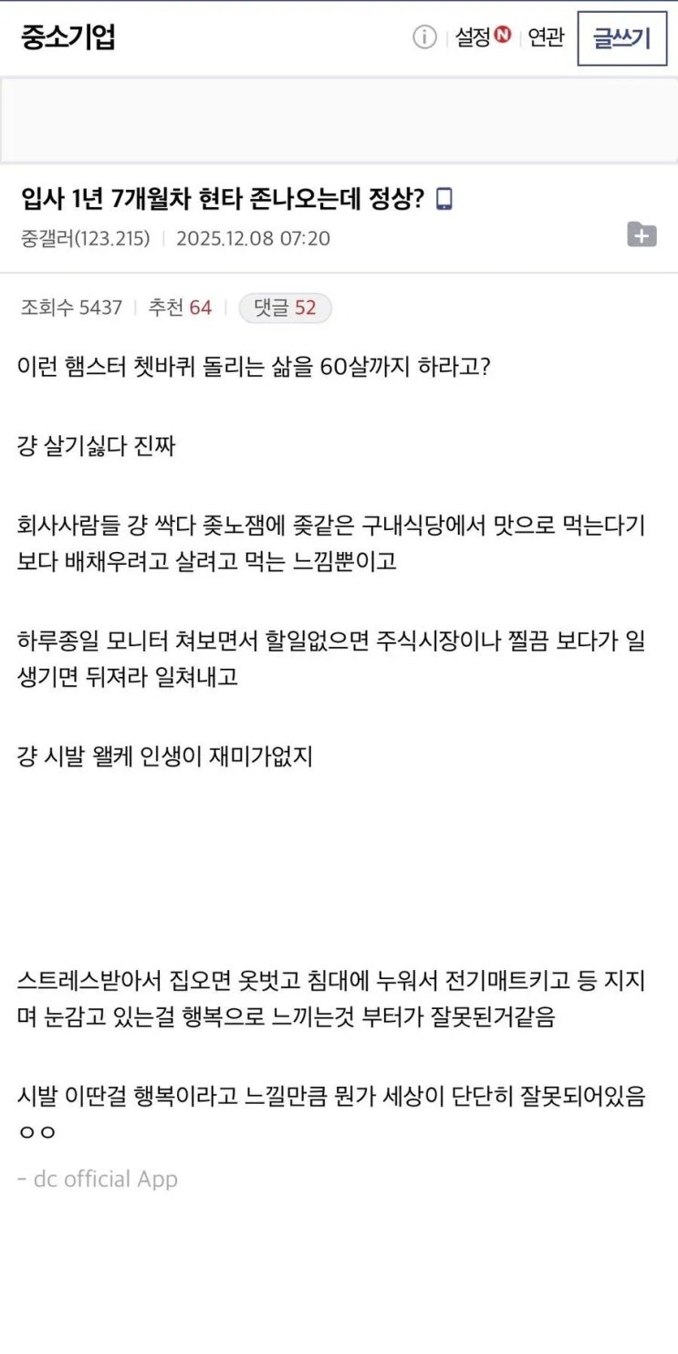  직장생활 노잼인생 현타온다는 디시인
